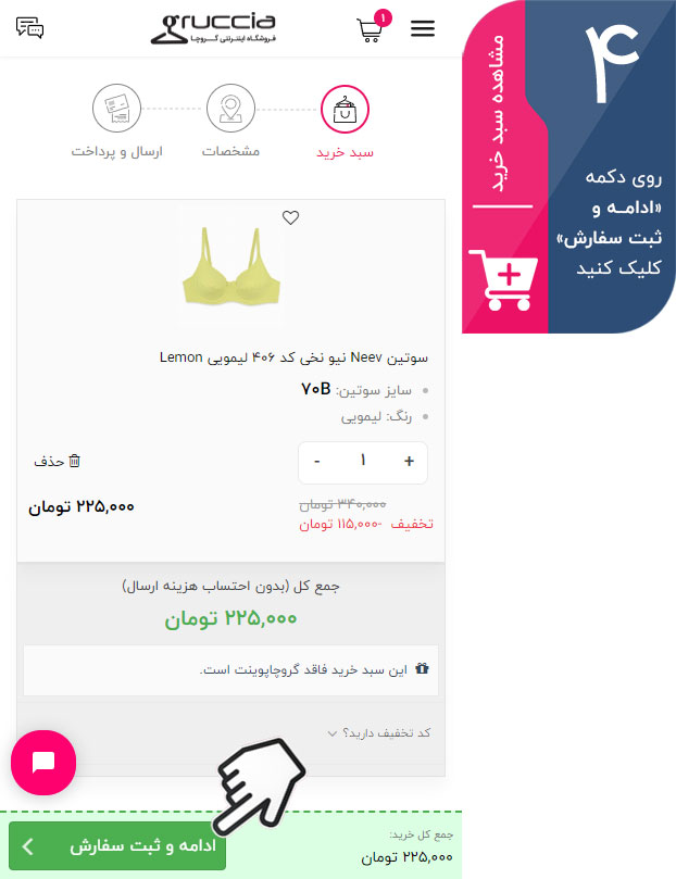 راهنمای خرید موبایلی گروچا - 4