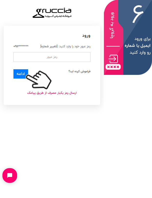 راهنمای خرید موبایلی گروچا - 6