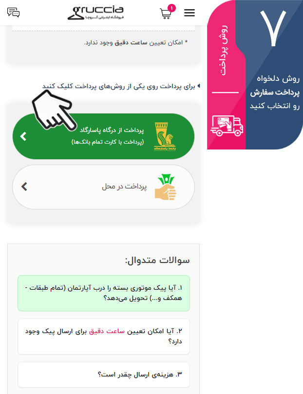 راهنمای خرید موبایلی گروچا - 7-1