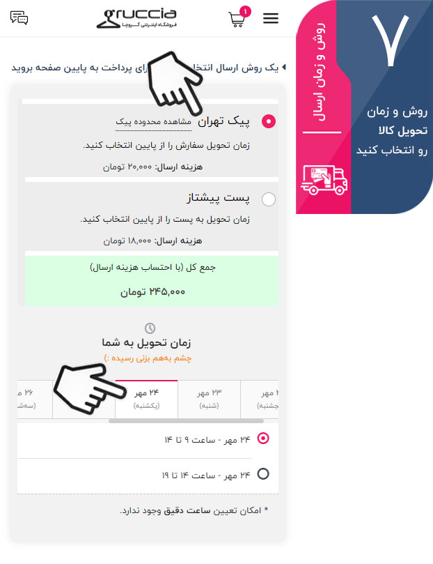 راهنمای خرید موبایلی گروچا - 7