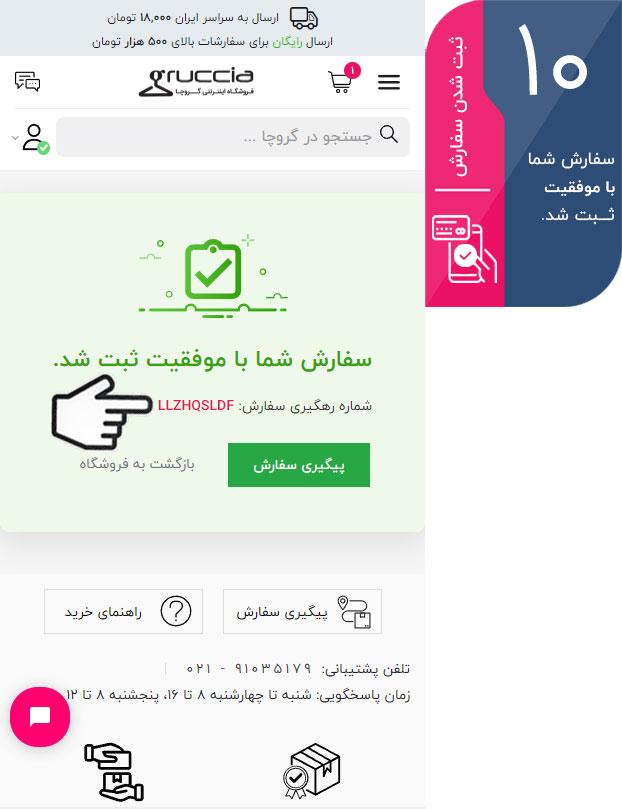 راهنمای خرید موبایلی گروچا - 10