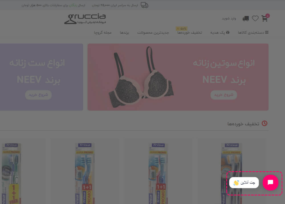 چت آنلاین گروچا