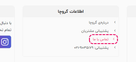لینک تماس با ما