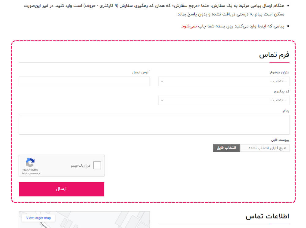 فرم تماس با ما
