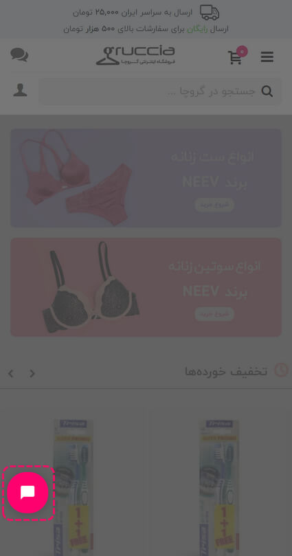 چت آنلاین گروچا