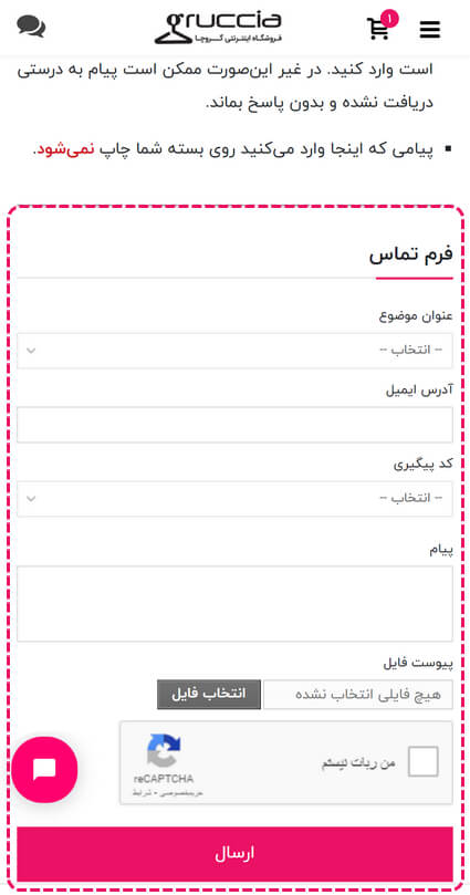 فرم تماس با ما