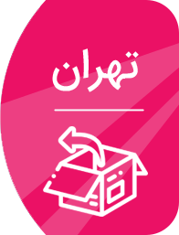 بازگرداندن کالا