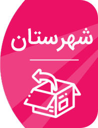 بازگرداندن کالا
