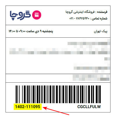 شماره سفارش - بازگشت کالا