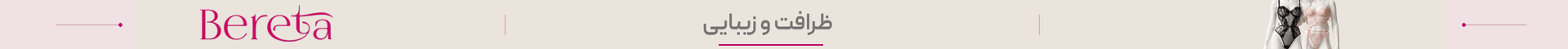 خرید کالکشن جدید برتا
