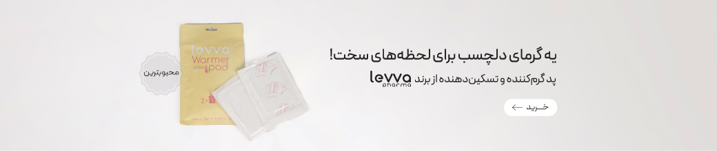 پد گرم کننده و تسکین دهنده درد